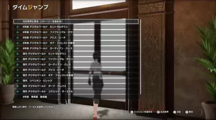 タイムジャンプ