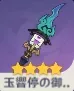 玉響停の御噺