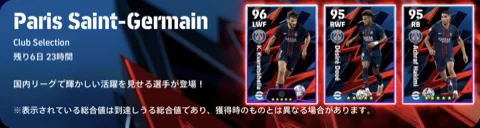 CSパリサンジェルマン(10/06)画像