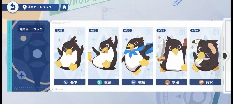 運命カードブックの一覧画面