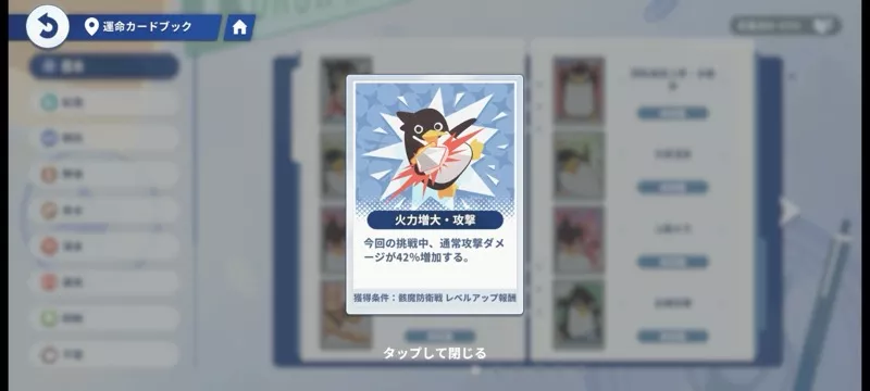 運命カード火力増大