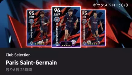 【イーフットボール】CSパリサンジェルマン(10/06)ガチャシミュレーターのサムネイル