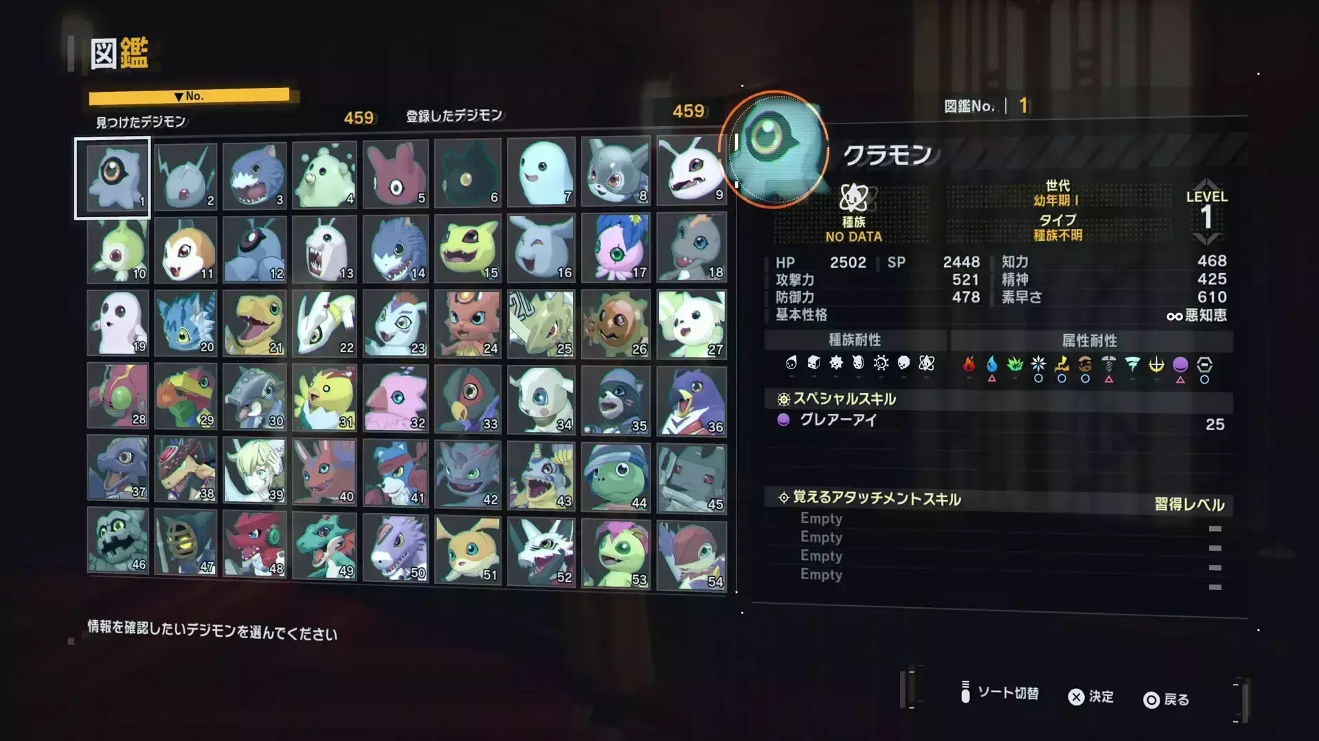 全てのデジモンを図鑑に登録