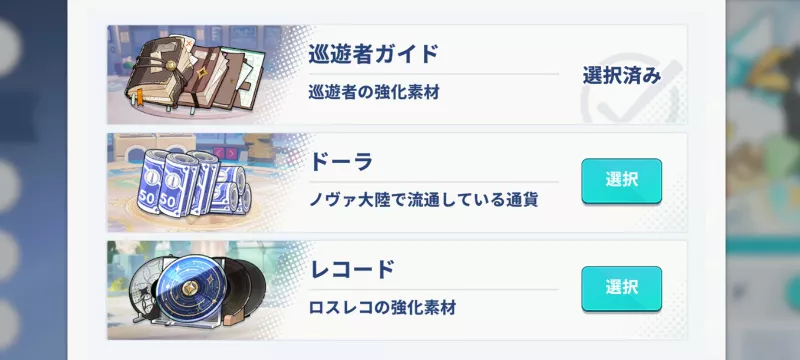 基礎研修報酬選択