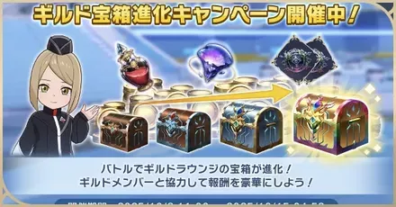 ギルド宝箱リンク