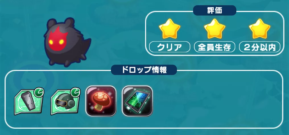 バトルグッズの欠片をドロップ