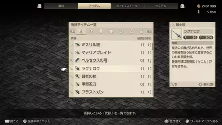 Sシェルが付与される武具を装備