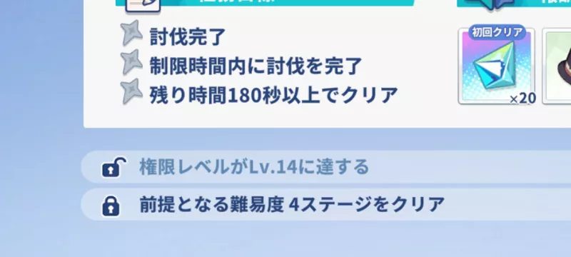 昇格試練解放条件