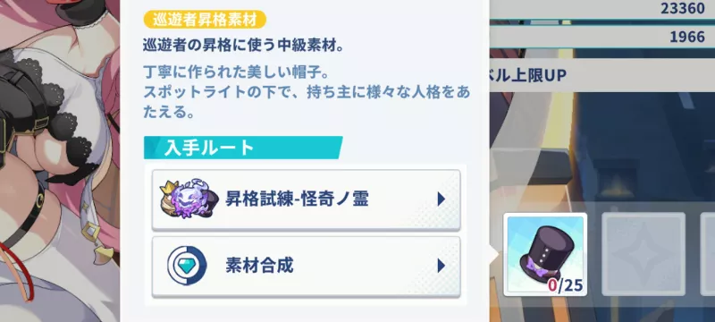 育成画面から遷移