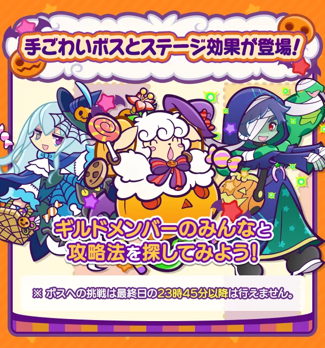 ハロウィン記念カボメッツラッシュ