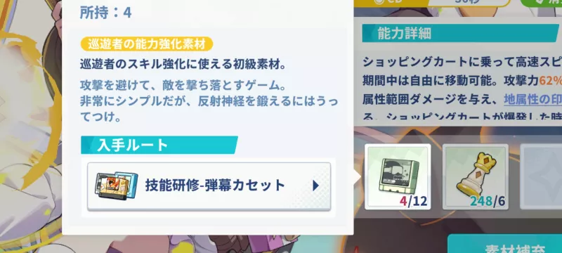 スキル育成画面から遷移