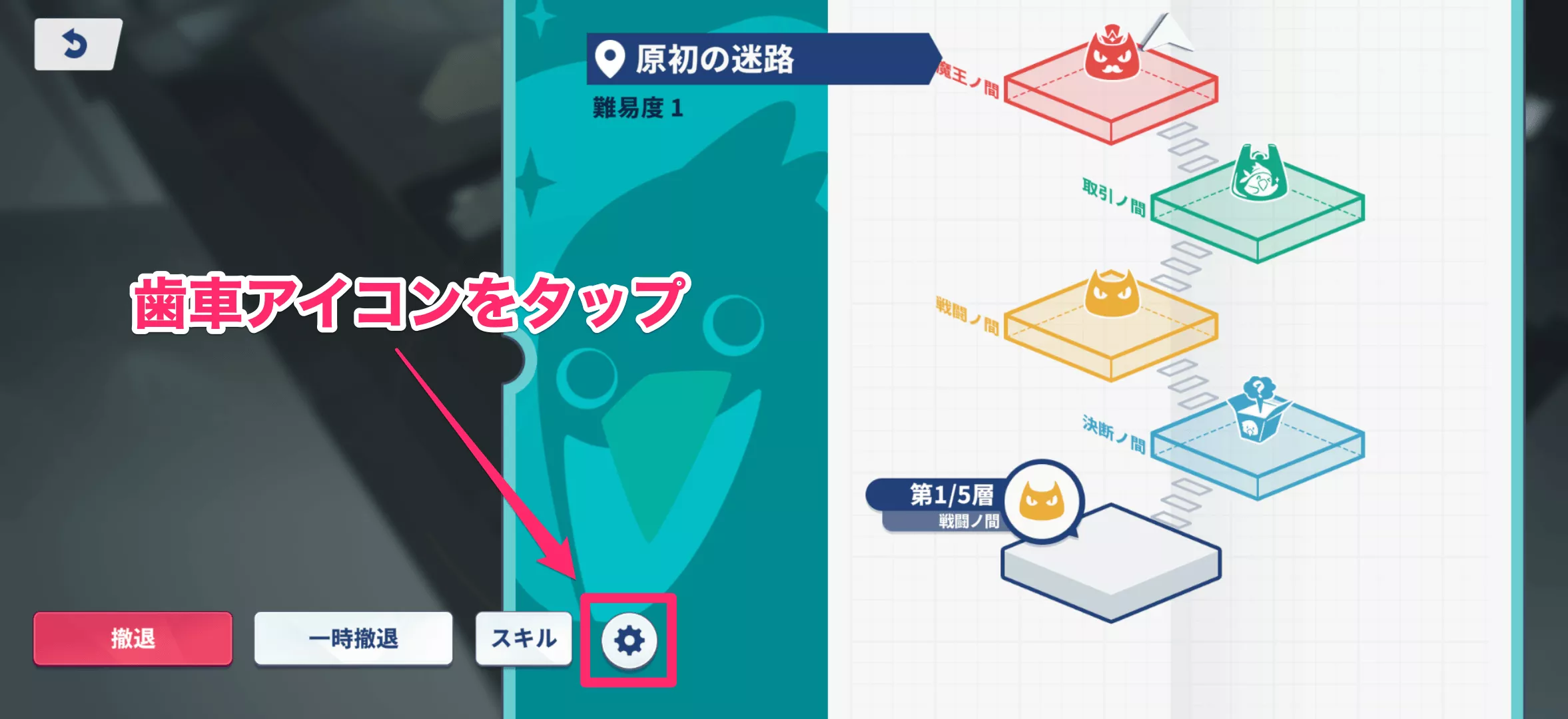 歯車アイコンをタップ