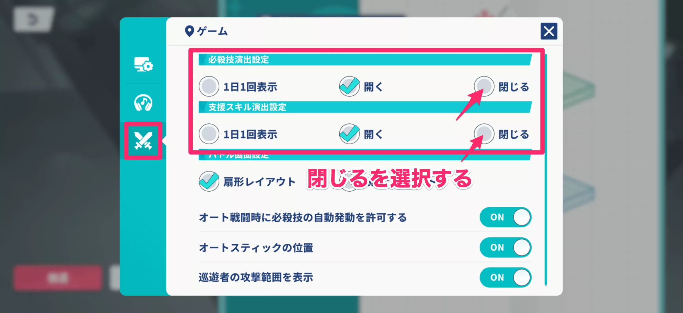 閉じるをタップ