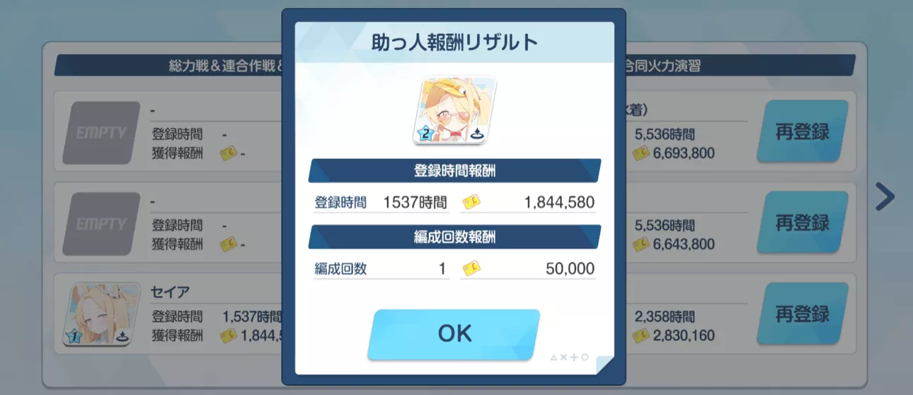 助っ人報酬リザルト