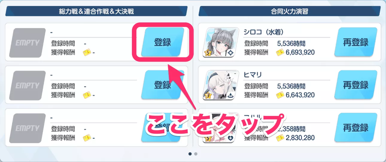 ③登録をタップ