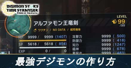 最強デジモンの作り方_サムネイル