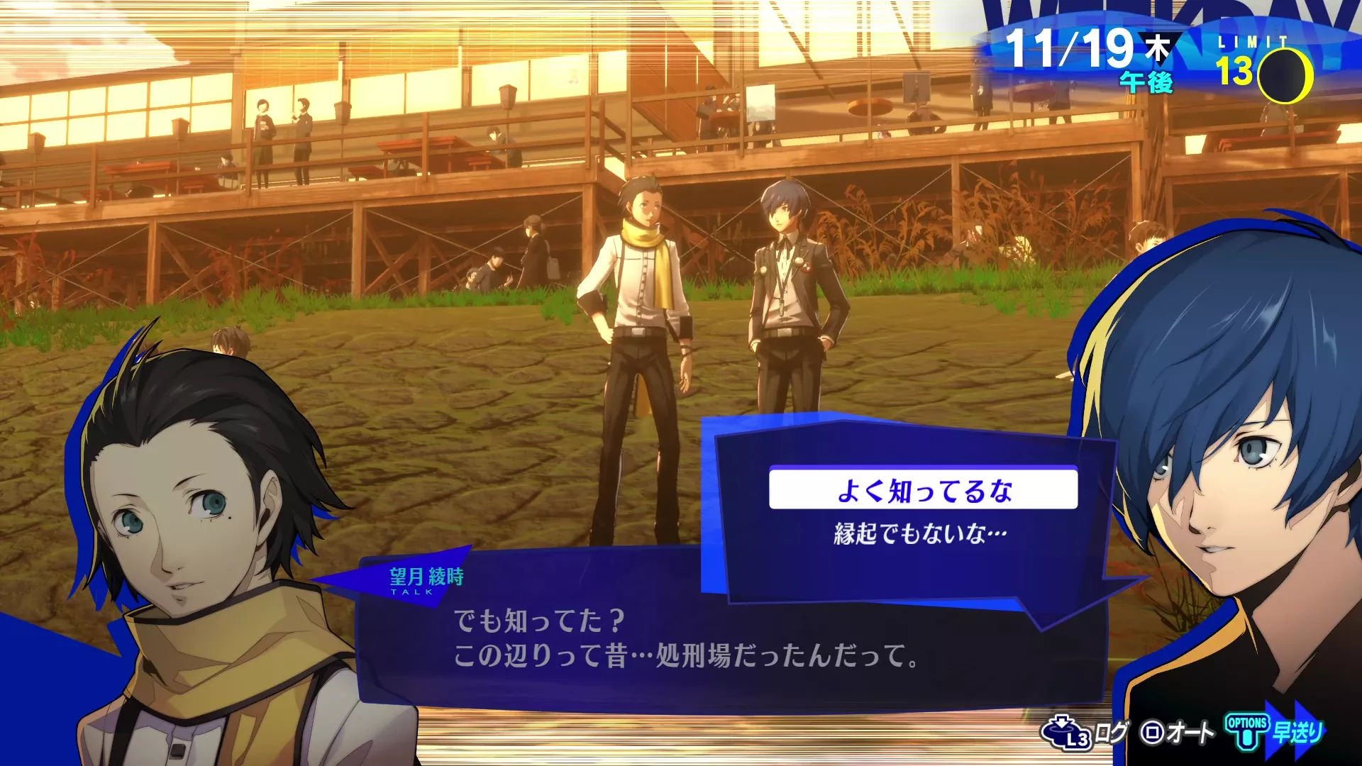 綾時リンクエピソード