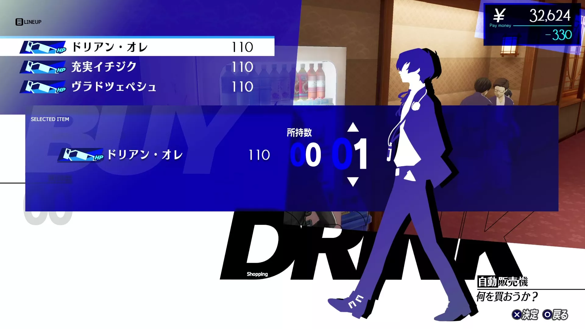 ジュースを購入