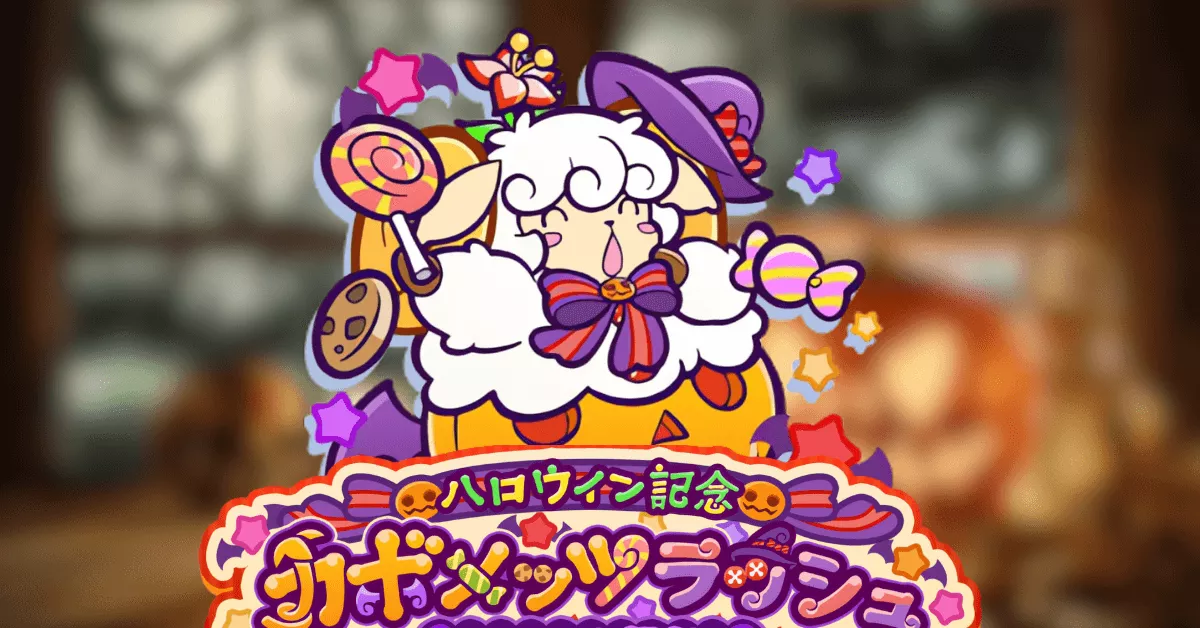 ハロウィン記念カボメッツラッシュ