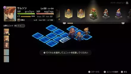 召喚士をパーティに編成