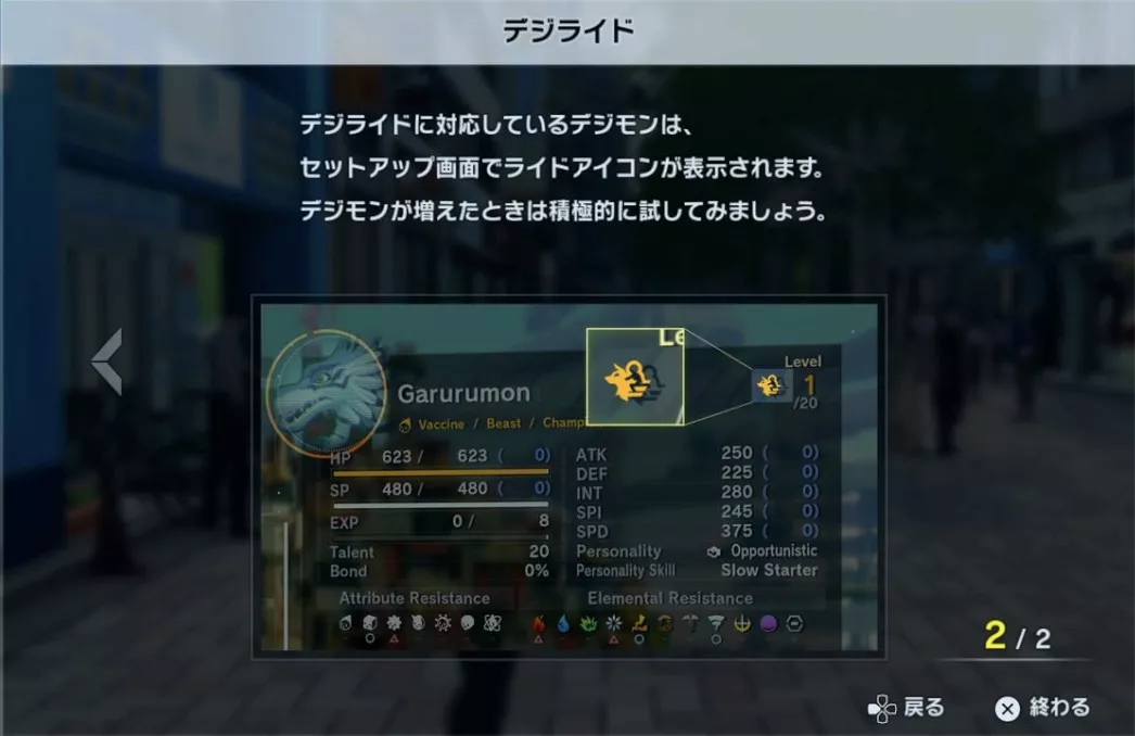 デジライドできるできないアイコン