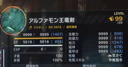 最強デジモンの作り方