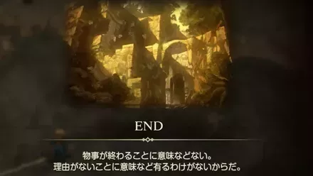 ENDで習得できる