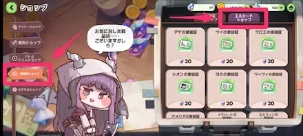 エルシードショップ