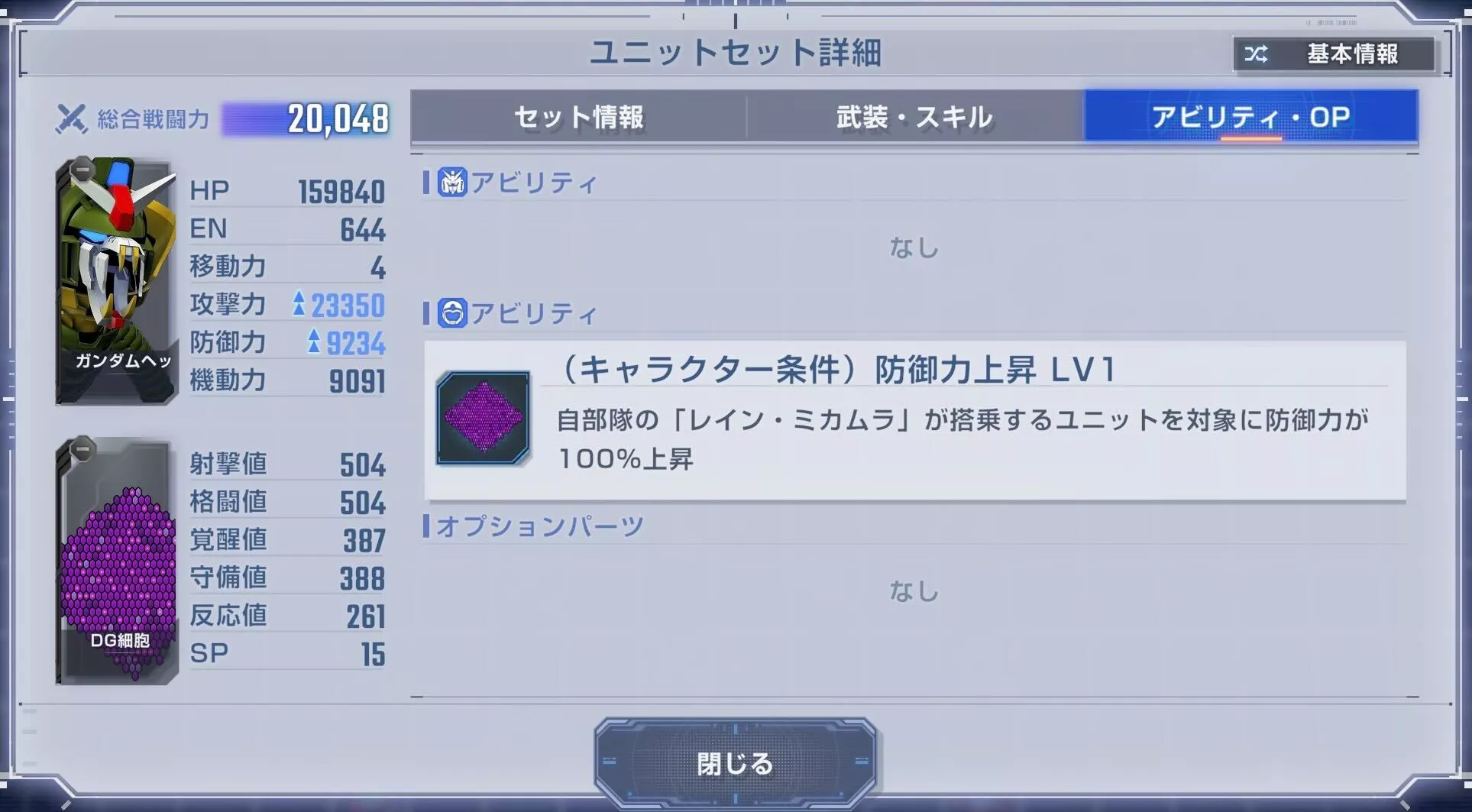 ガンダムヘッドを倒して防御力を下げる