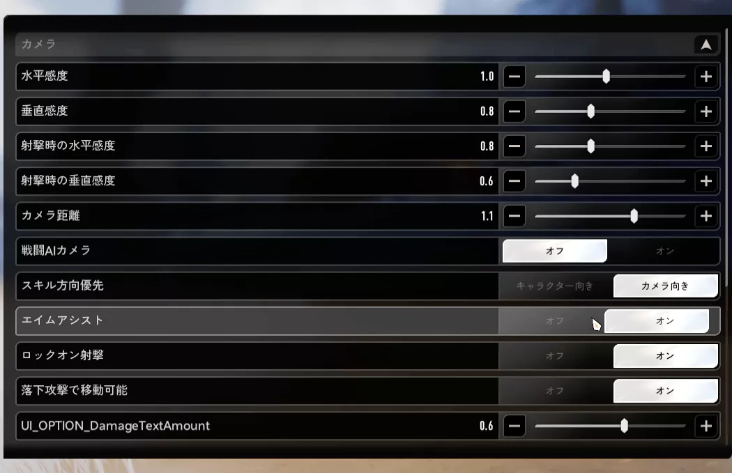 エイムアシストOFF@差し替え予定