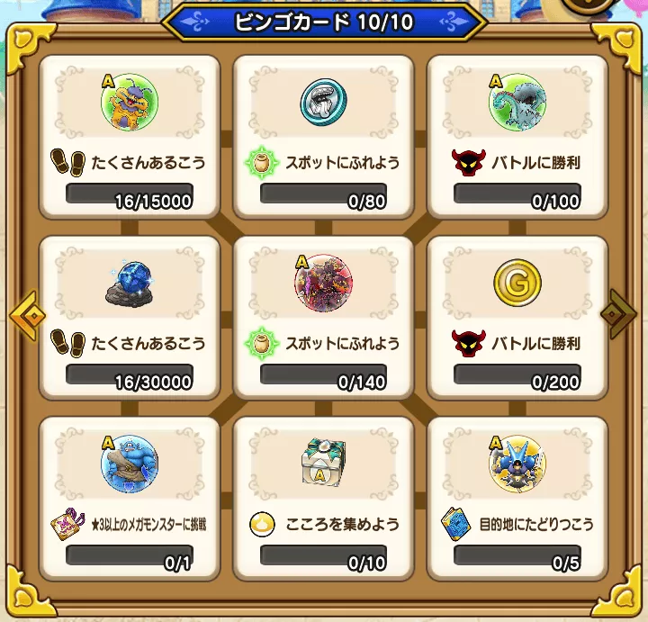 ビンゴカード10枚目