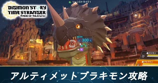 アルティメットブラキモン