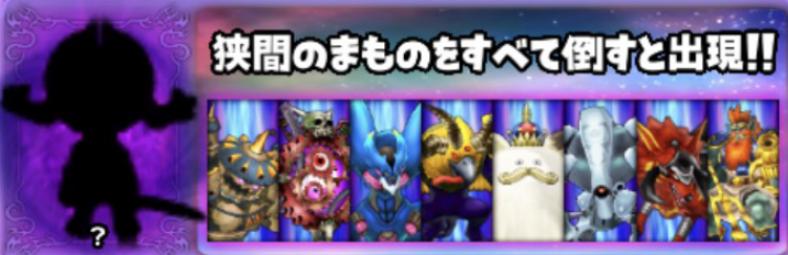 狭間のまものの画像