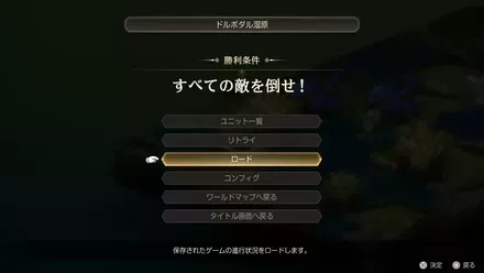 出なかったらロード