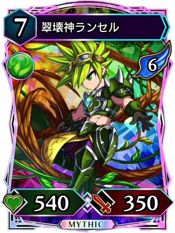 翠壊神ランセル