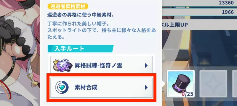 育成画面から素材合成