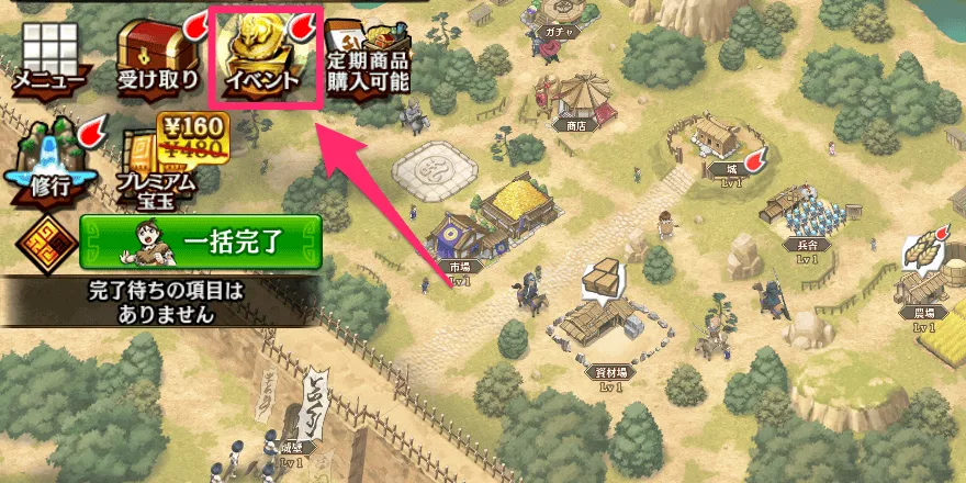 ホーム画面左上のイベントをタップ