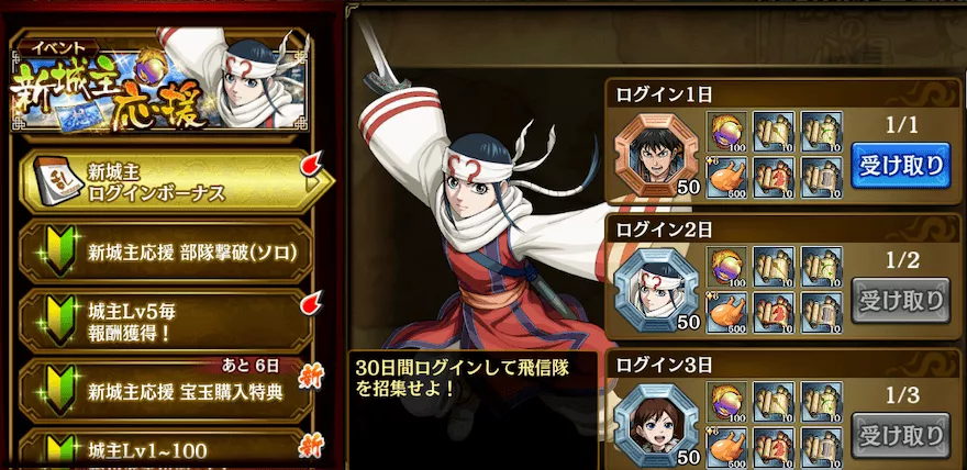 新城主ログインボーナスを受け取る