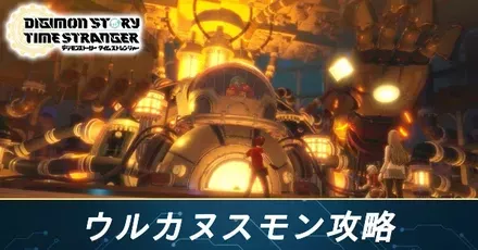 ウルカヌスモン