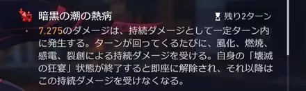 暗黒の潮の熱病