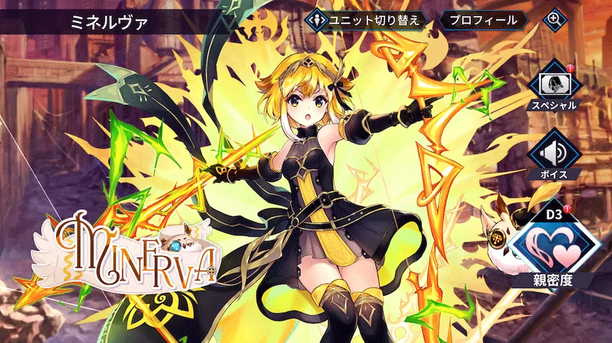 ミネルヴァ［擬装・アーチャー］