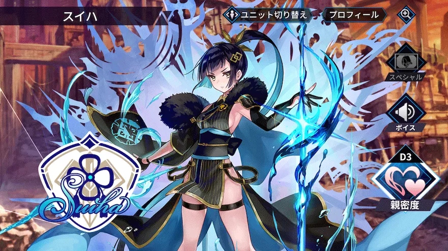 スイハ［擬装・セイバー］