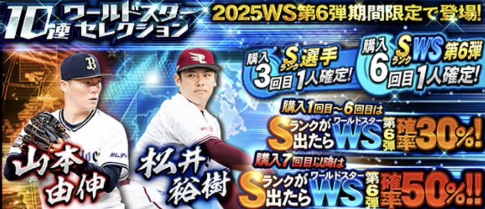 ワールドスターセレクション