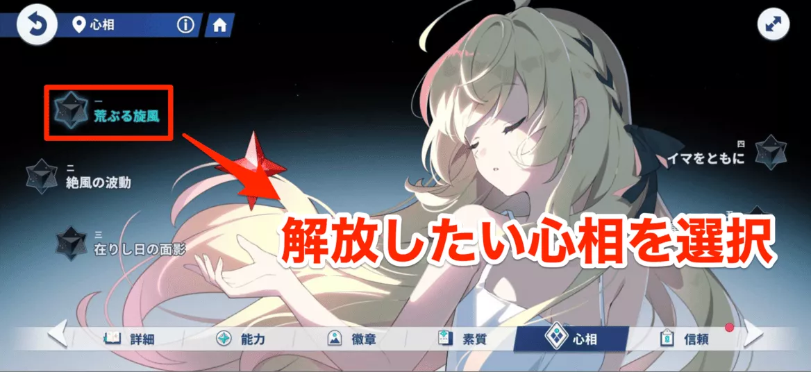 解放したい心相を選択