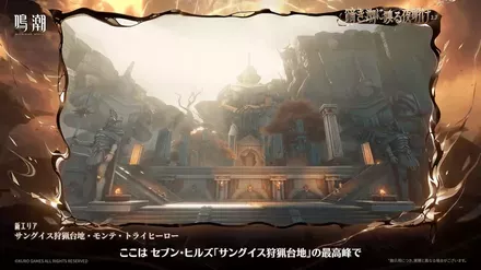 モンテ・トライヒーロー