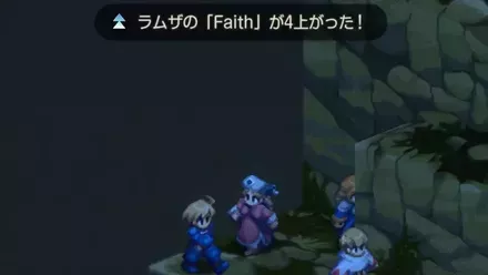 Faithを上げる