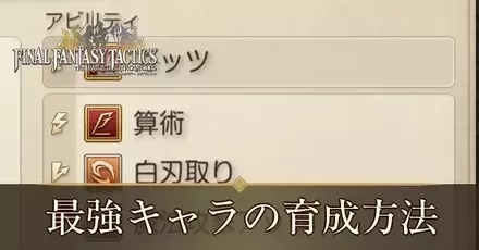最強キャラ育成アイキャッチ