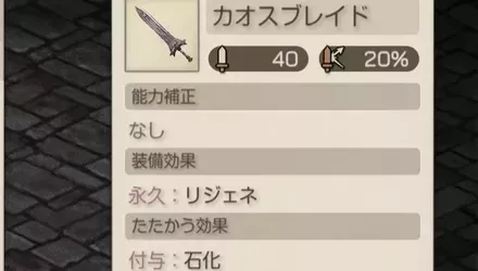 カオスブレイド