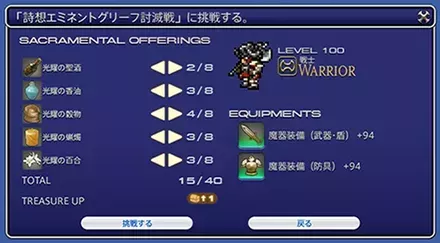 エミネントグリーフ供物を捧げる画像