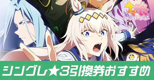 シンデレラグレイ★3引換券